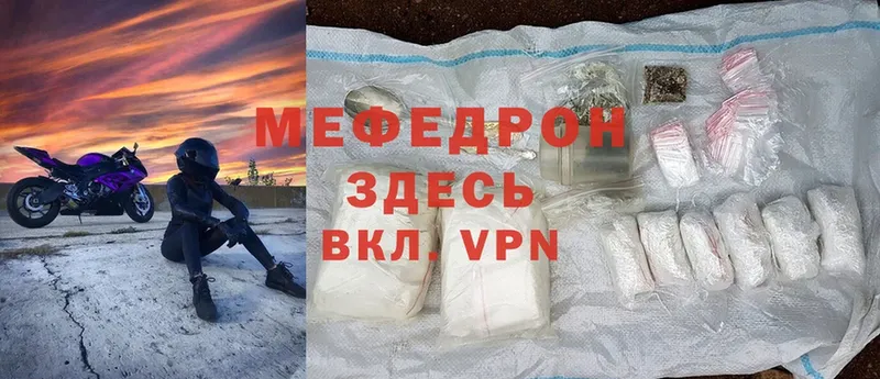 МЯУ-МЯУ mephedrone  закладка  Мамадыш 